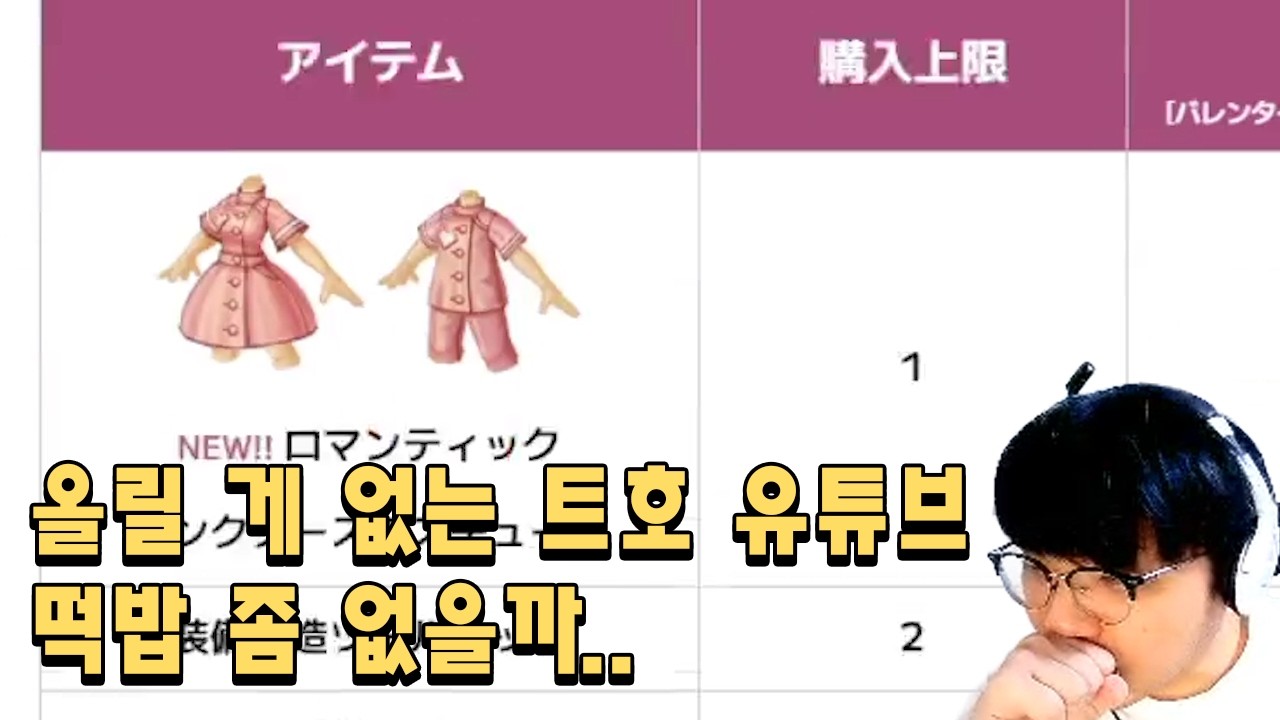 [트오세M] 위기의 트호 유튜브 뭔가 떡밥은 없을까?