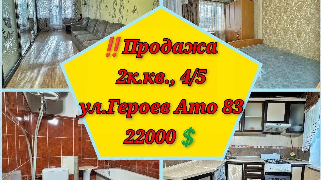 Продажа квартиры 2к.,4/5, г. Кривой Рог, ул. Героев Ато 83, 22000$, 097 4658565. Жилищный сертификат
