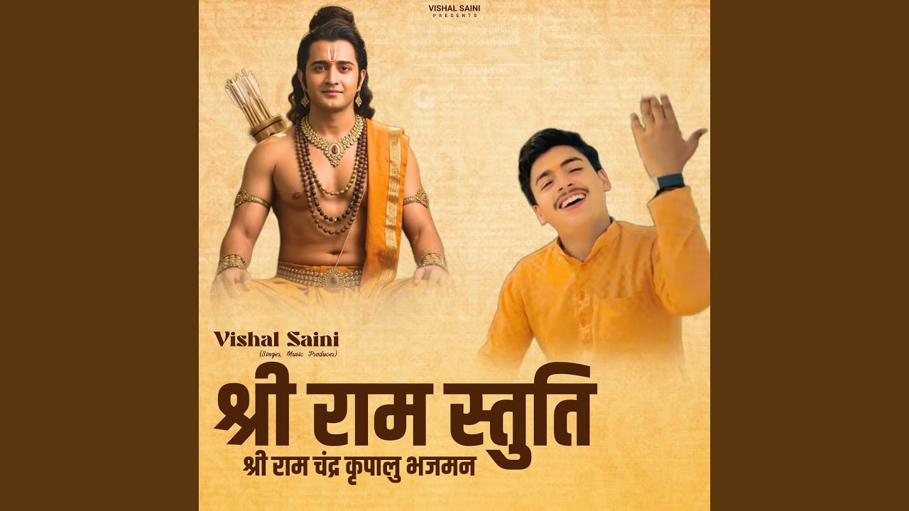 Shree Ram Stuti