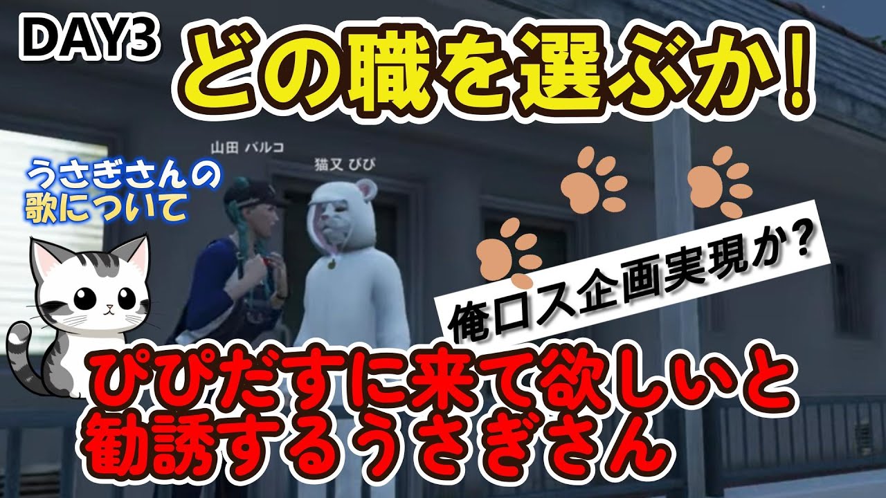 【ストグラ】S2　DAY3ぴぴだすどの職を選ぶ？メカニック「俺ロス」イベントは？/猫又ぴぴ/うさぎさん（山田パルコ）/岐阜野こみ蔵/ほか