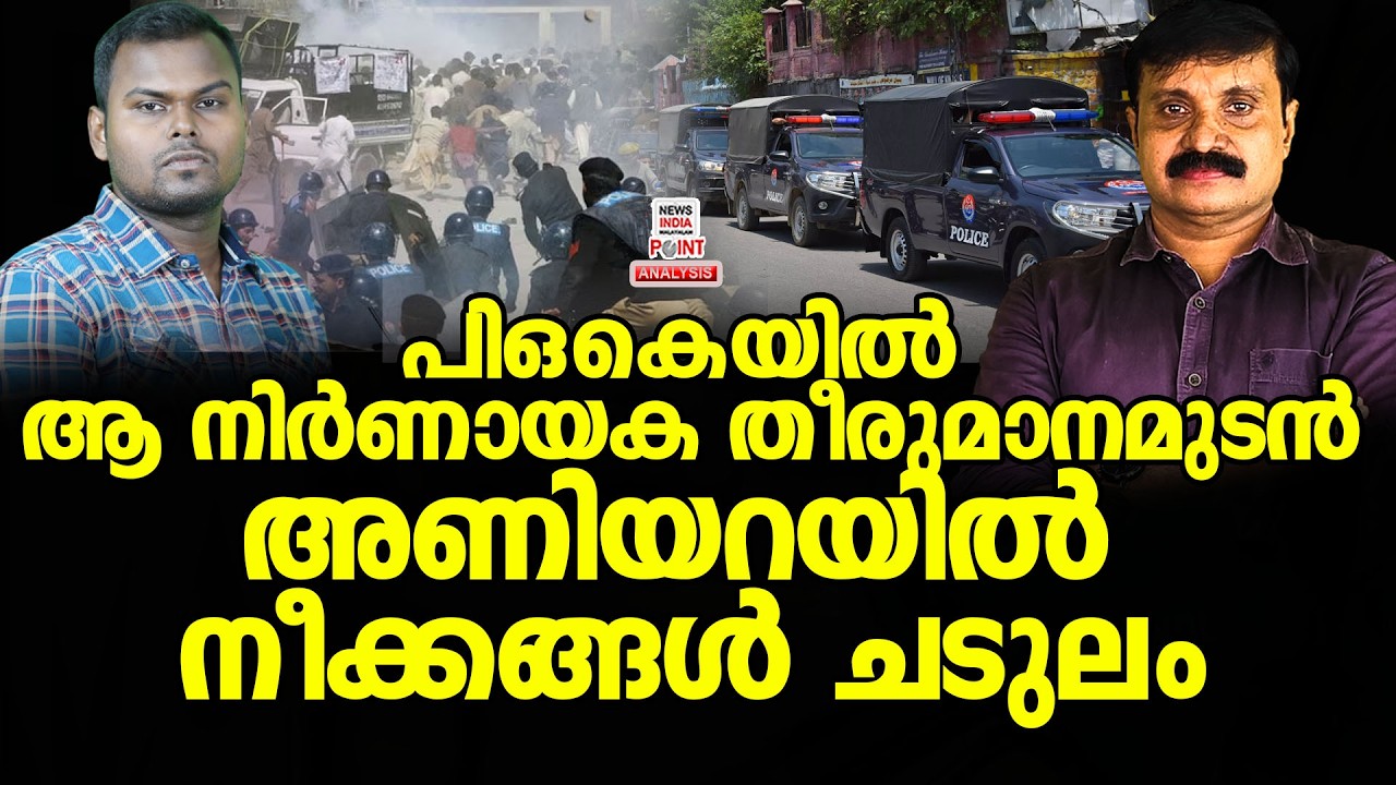 പാക്കിസ്ഥാനിൽ തിരക്കിട്ട നീക്കം| Political Analysis | Debate Malayalam | NEWS INDIA MALAYALAM POINT