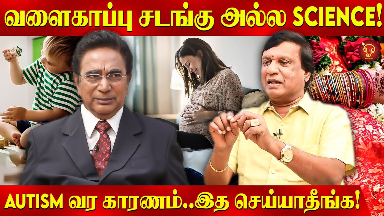 கர்ப்ப காலத்தில் மன அழுத்தம். குழந்தையை தண்டித்து விடாதீர்கள்! Actor Rajesh | OSB | Siddhar | Autism