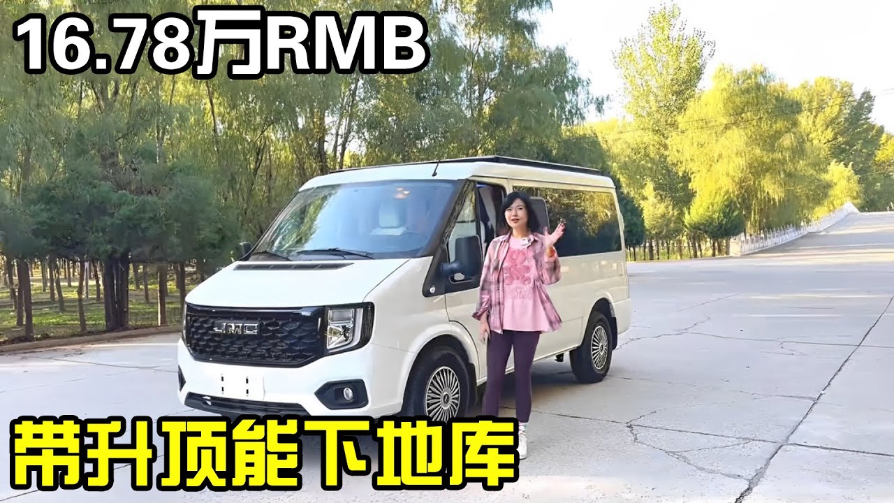 这样的房车贴心又实用！16.78万RMB起带升顶，选什么配置自己说了算【房车情报】