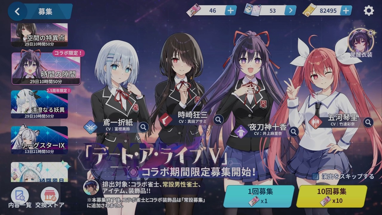 デート・ア・ライブⅤガチャ動画