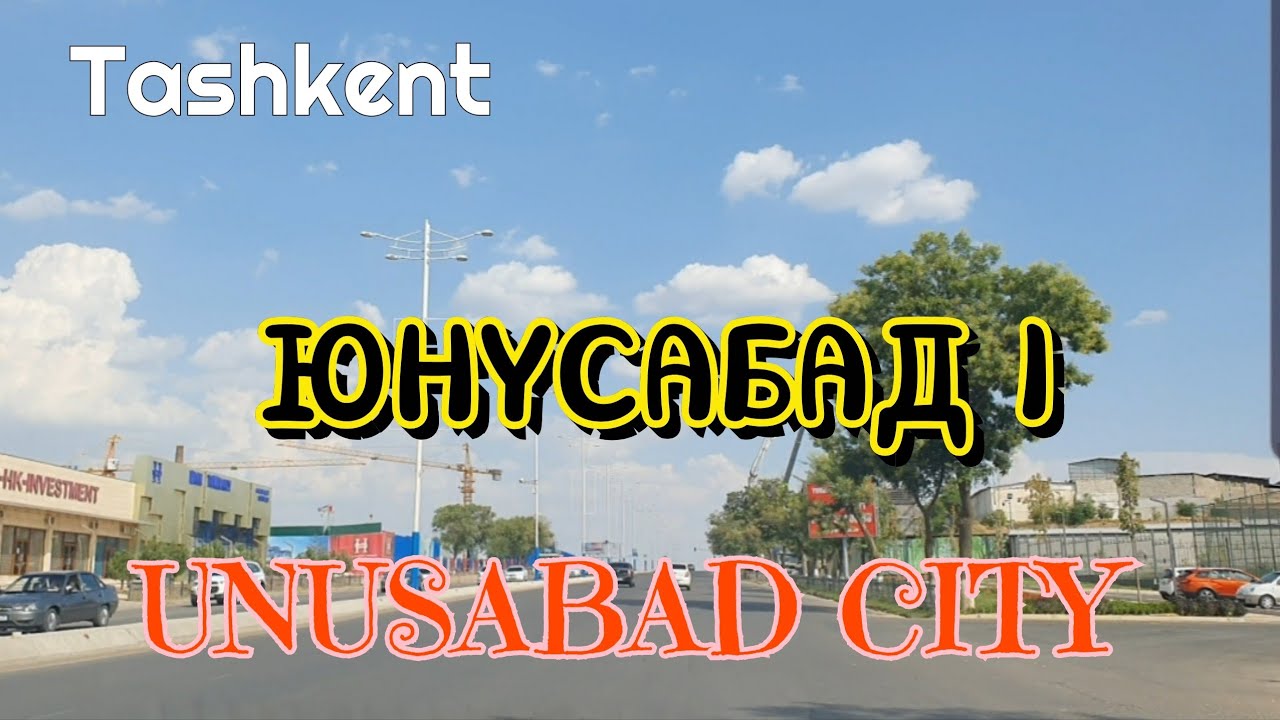 Uzbekistan Tashkent ЮНУСАБАД 1  UNUSABAD CITY  Проедемся!