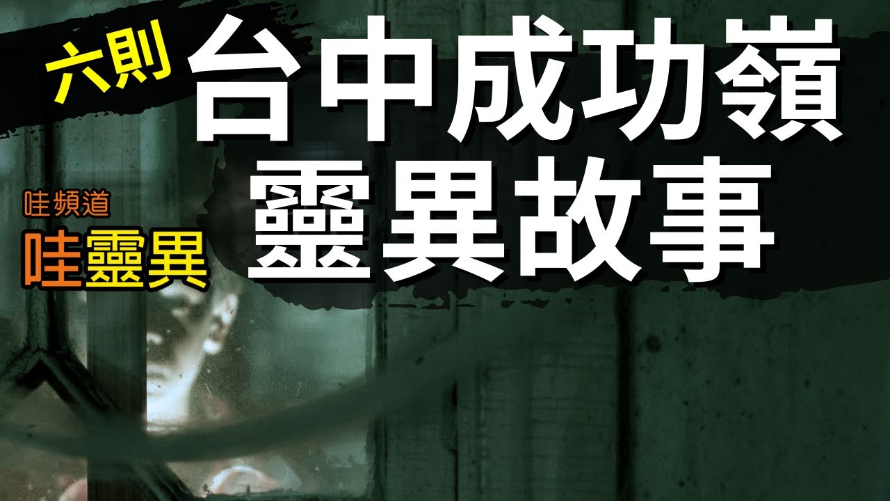 阿兵哥站夜哨的第一天就見鬼... 成功嶺靈異故事 | 台灣鬼故事 睡前恐怖故事