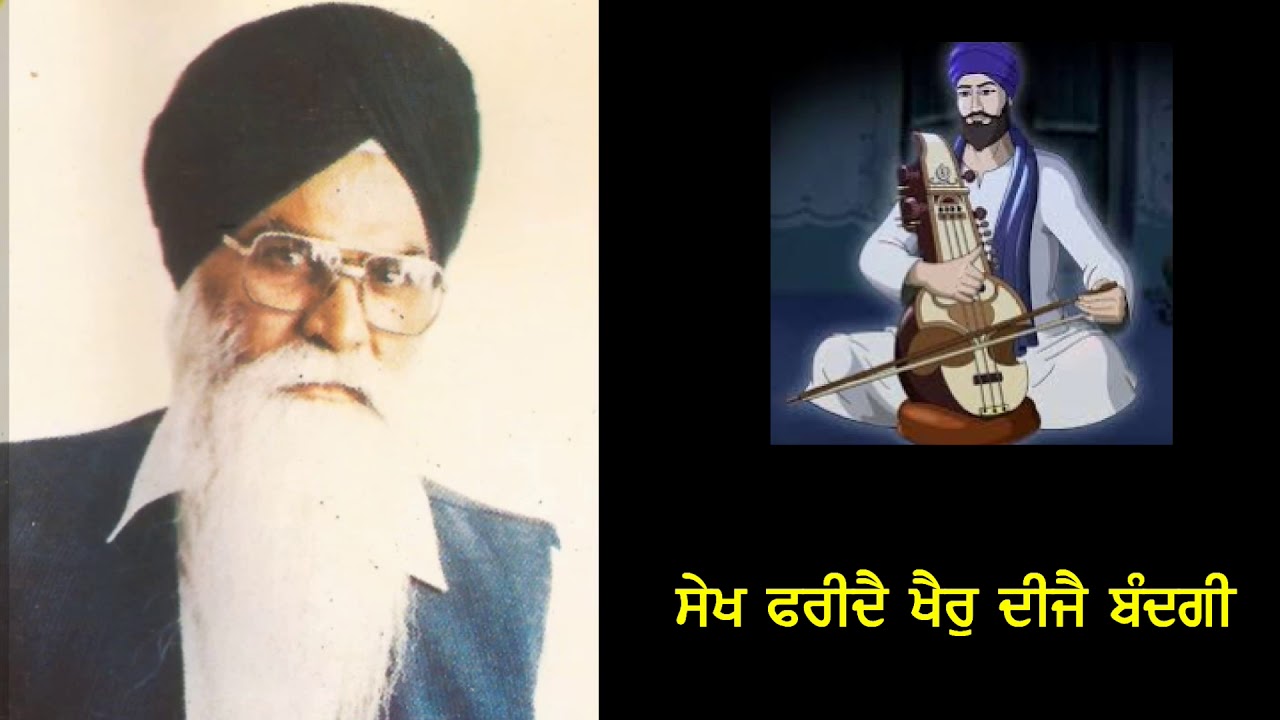 Sheikh Fareedey Khair Deejay Bandigi - Bhai Davinder Singh Ji Gurdaspur