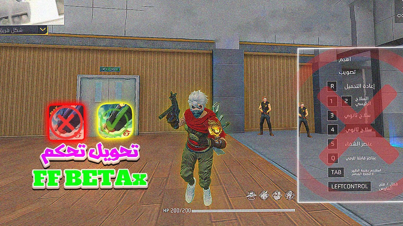 أخيراً تبديل تحكم FF BETAx لــ تحكم فري فاير العادية !!