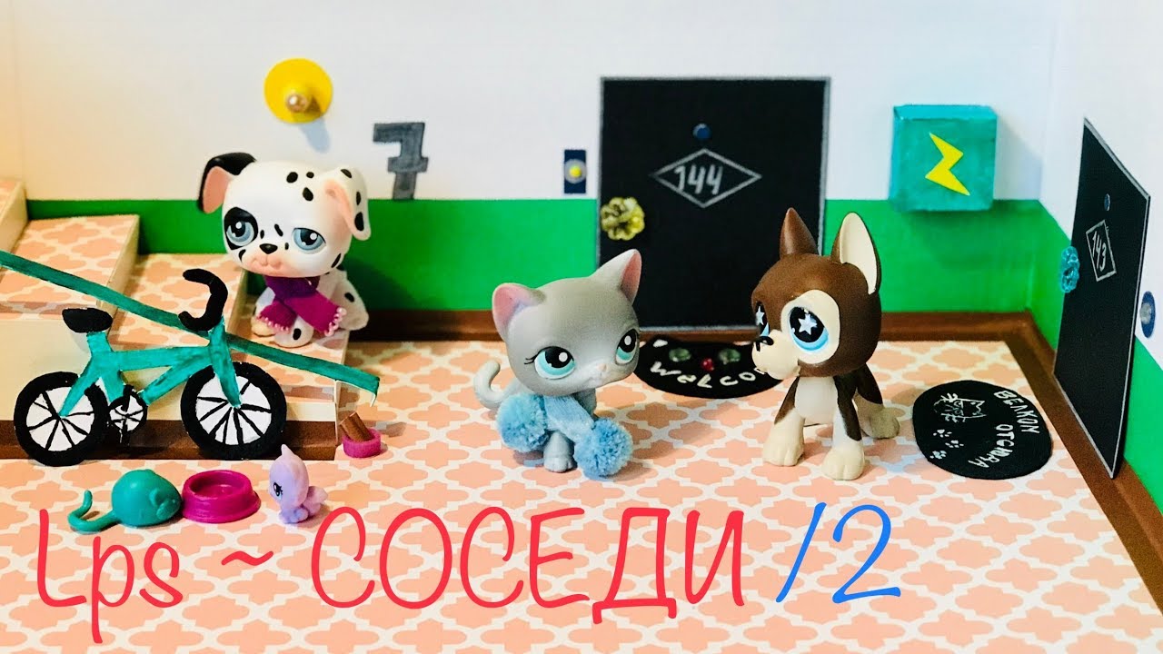 LPS/ СОСЕДИ 👫 или смешные СЛУЧАИ с соседями. Часть #2 (Littlest pet Shop)