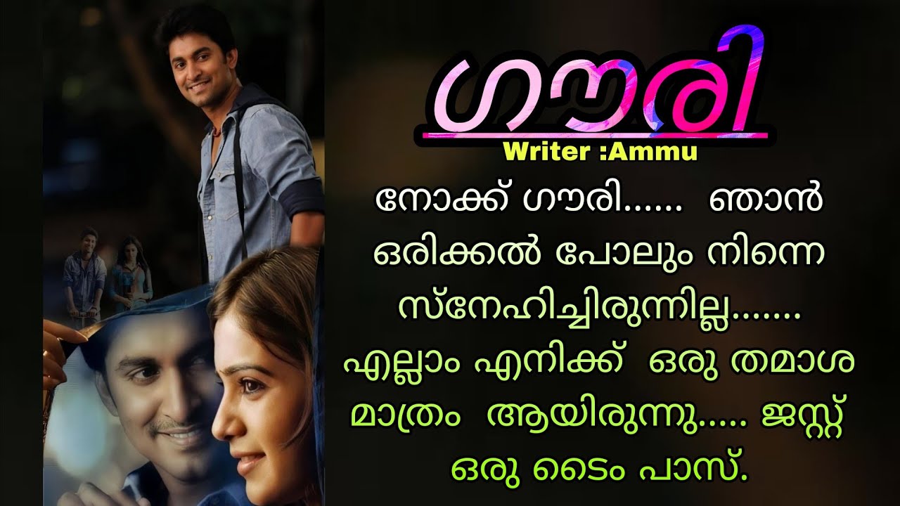 ഒരു പാവം പെൺകുട്ടിയുടെ കണ്ണീര് വീഴ്ത്തിയിട്ട് നീ  അങ്ങനെ ഒരുത്തിയെയും കെട്ടി  സുഖിച്ചു ജീവിക്കണ്ടടാ.