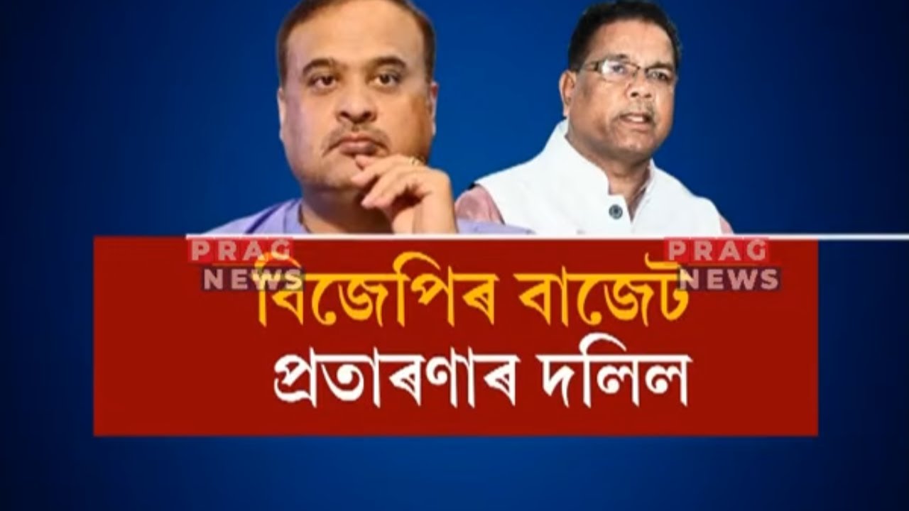 Himanta Biswa Sarma vs. Ripun Borah in Assam!!!