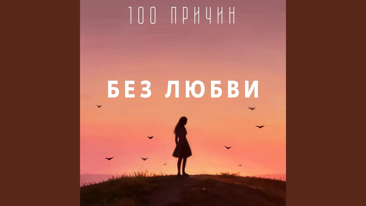 Забудь