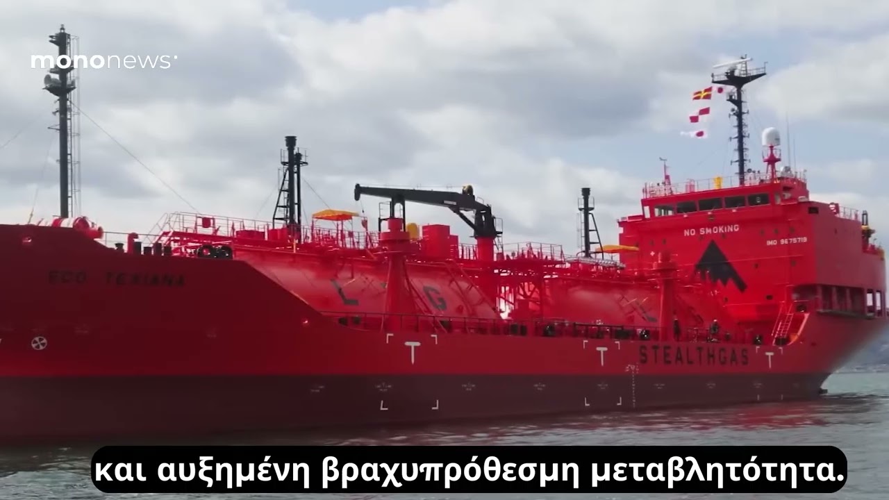 Χάρης Βαφειάς: Πιθανή η εκτίναξη των ναύλων στα LPG carriers – Iσχυρό το 2025 για την StealthGas