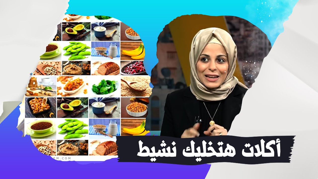 اغذية تشحن طاقة الجسم بدون اعراض سلبية