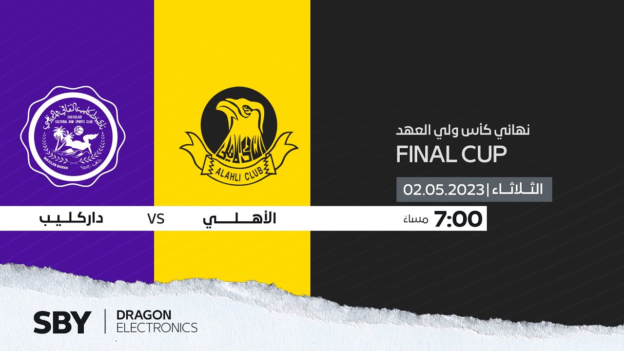 داركليب - الأهلي | نهائي كأس ولي العهد للكرة الطائرة 2022-2023