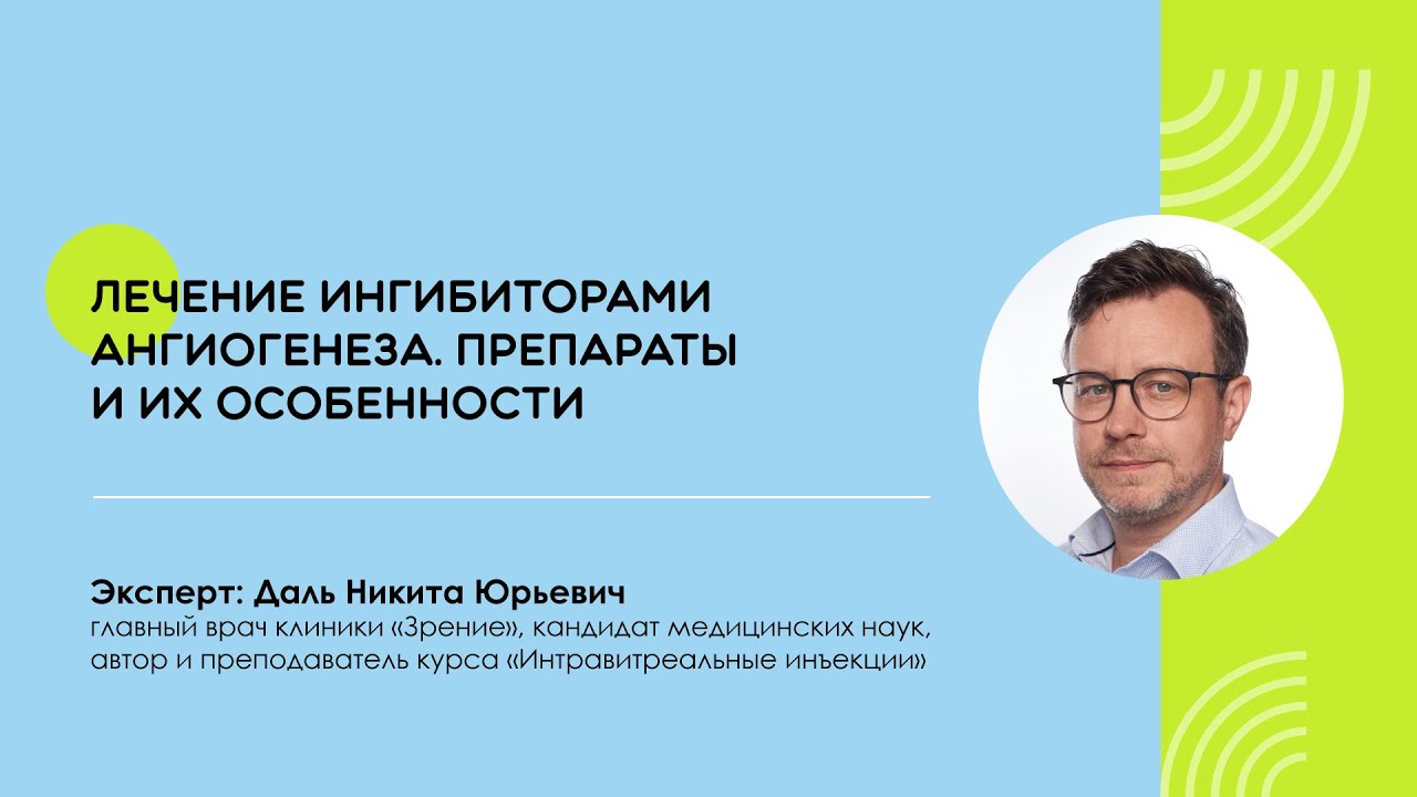 Лечение ингибиторами ангиогенеза. Препараты и их особенности