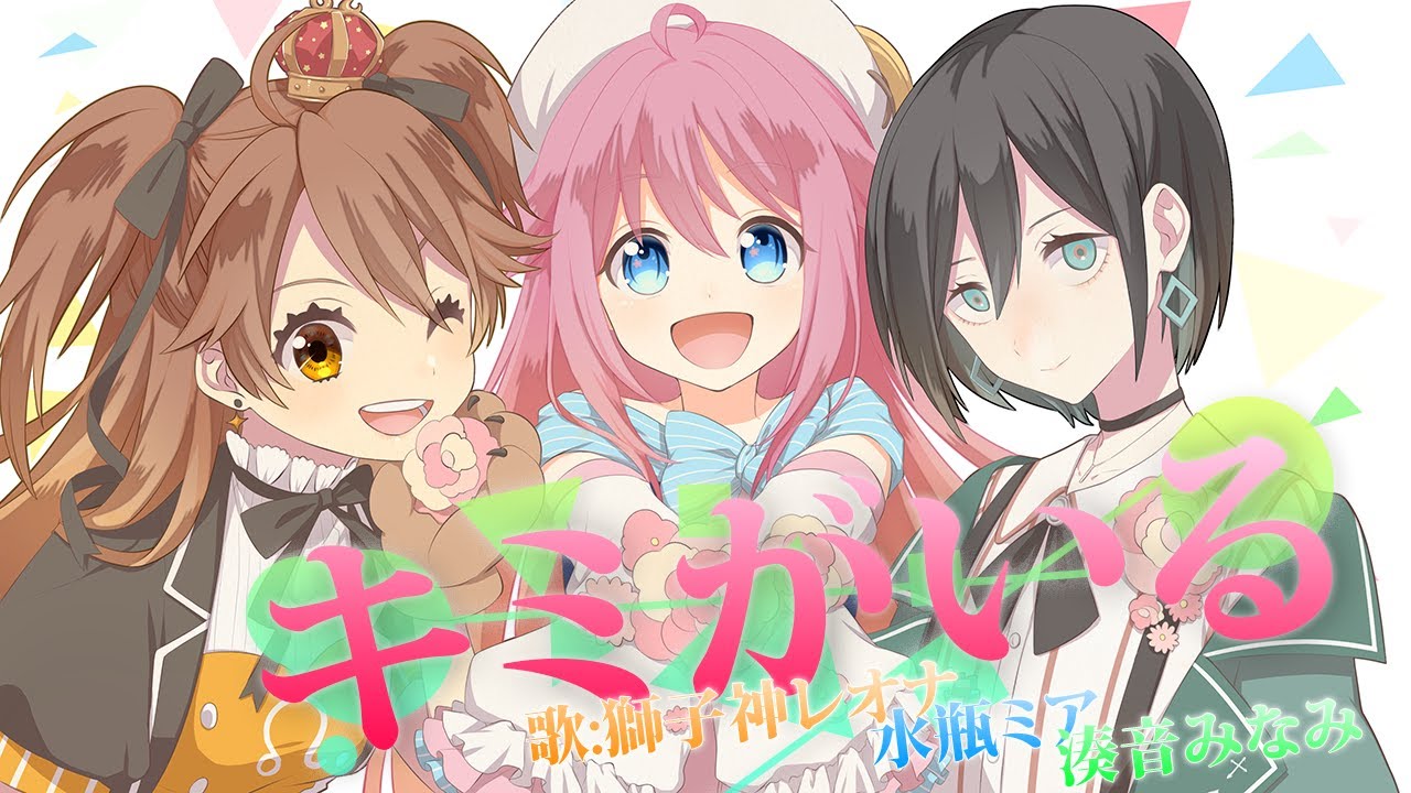 【歌ってみた】キミがいる - アリエP/Covered by ちーむきゅーてぃくる