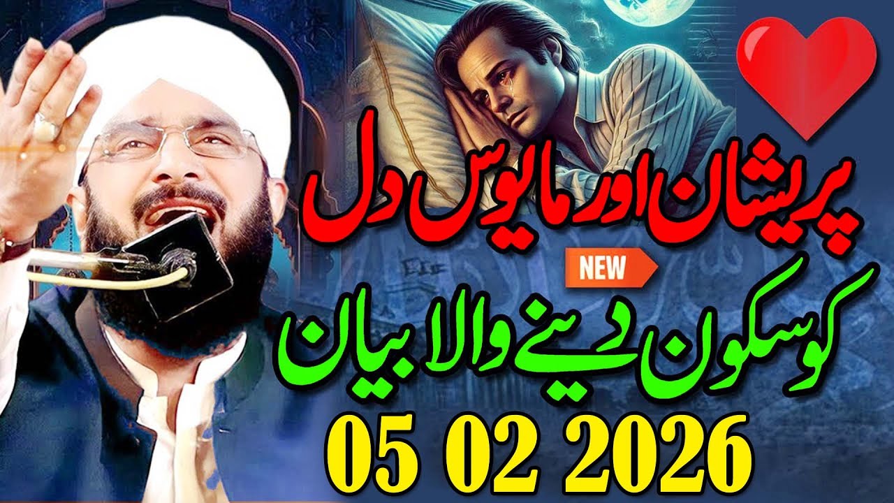 Allah Ka Khauf Aur Jannat || Imran Aasi || New Bayan ,05 02 2026/By Hafiz Imran Aasi ||@TWIslamic119