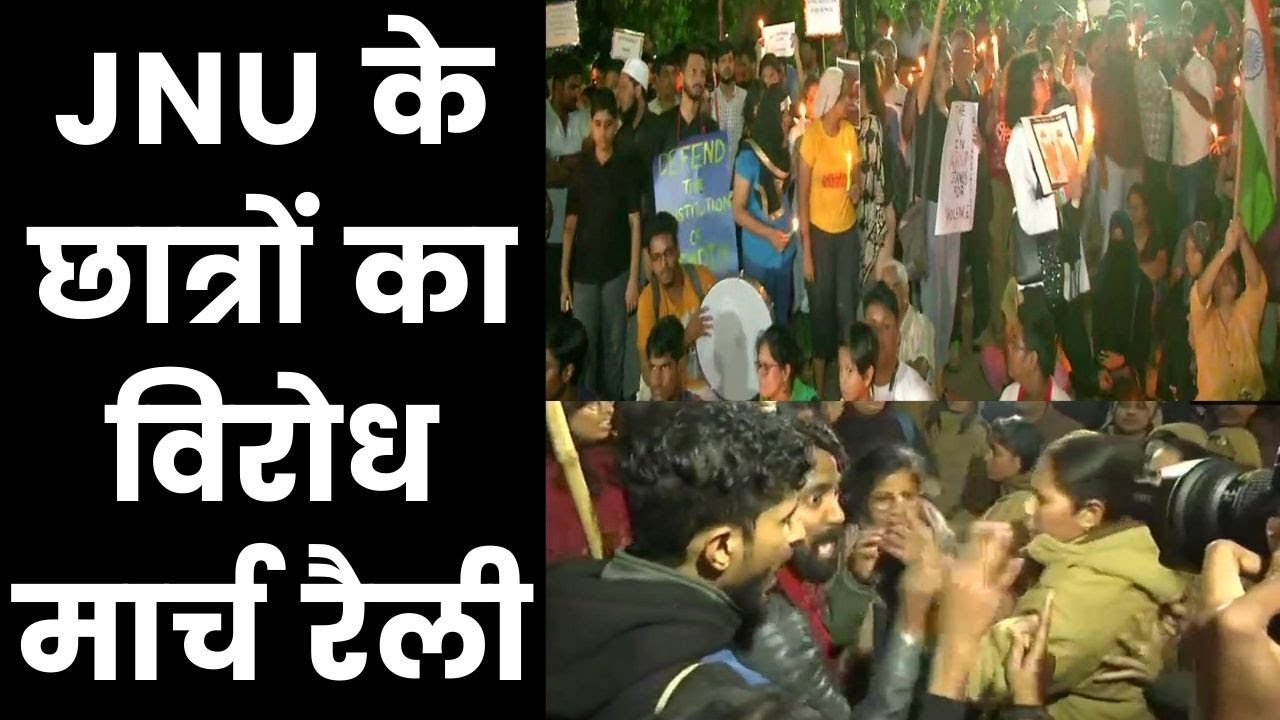 Lathicharge on JNU Students At Protest March In Delhi: जेएनयू के छात्रों का विरोध मार्च रैली