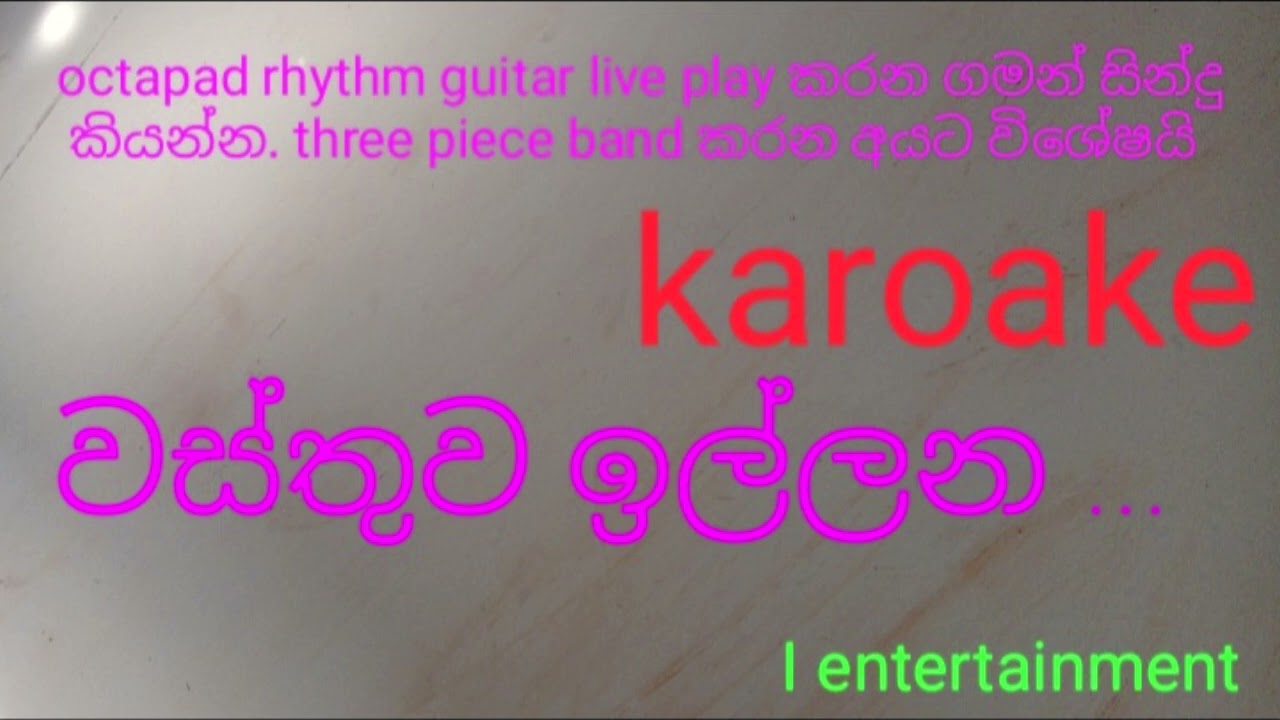 wasthuwa illana    karoake    without voice   anton rodrigo    midi track     ඇන්ටන් රැද්රිෙගා්