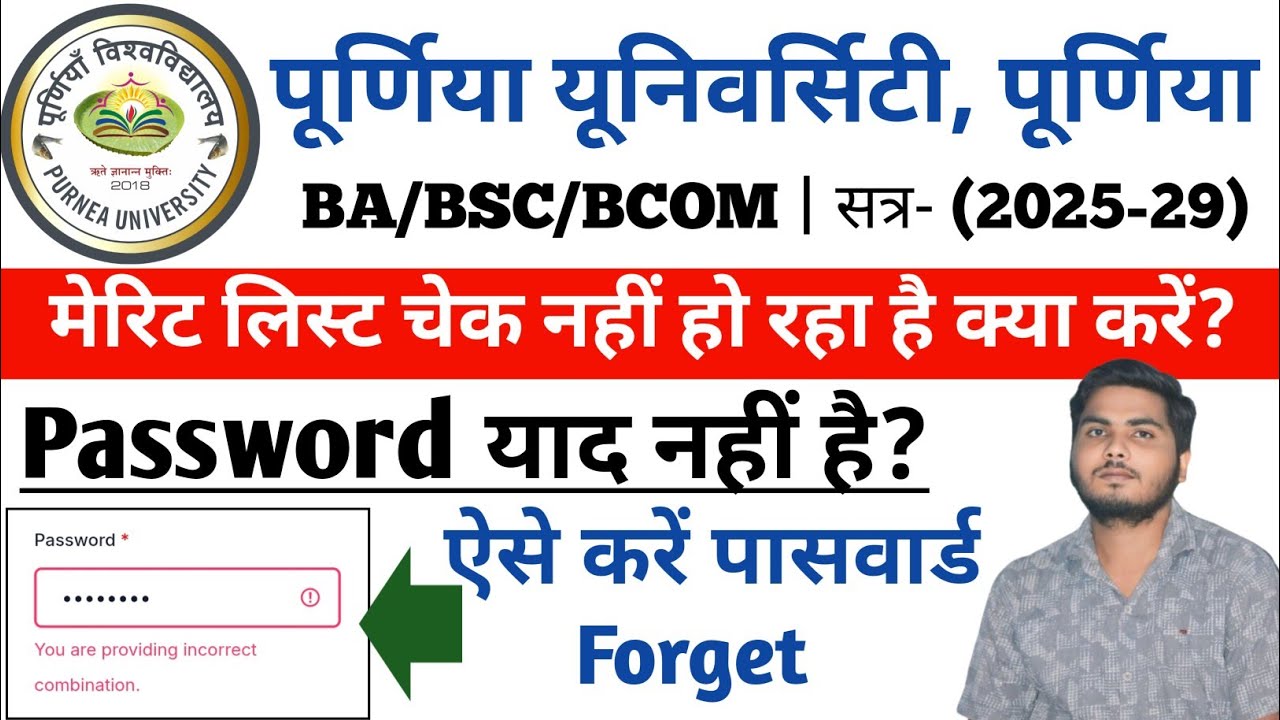 Purnea University Merit list ka password kaise fortet kare 2025 | UG merit list 2025 @PREMHARSH