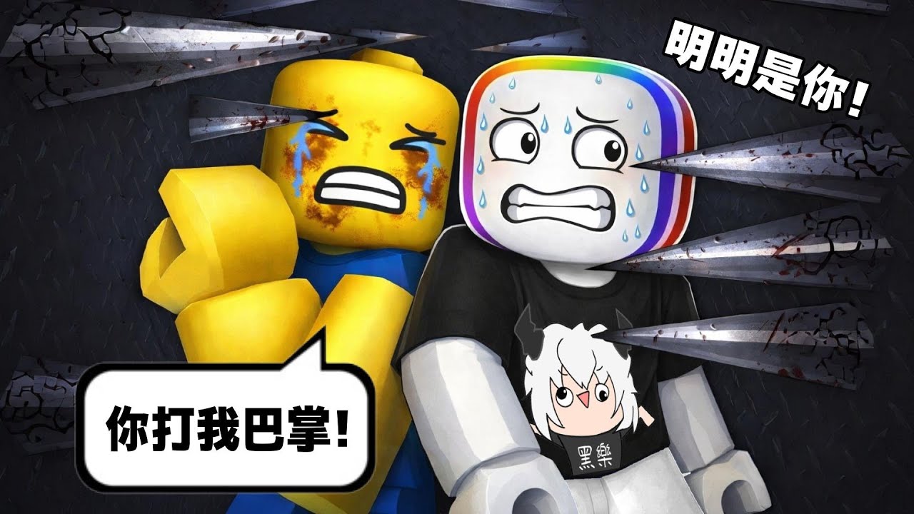 跟陌生人玩【 致命遊戲 】 . . .，不要被人用巴掌陷害，不然的話！？ 😨  😈 ☠️