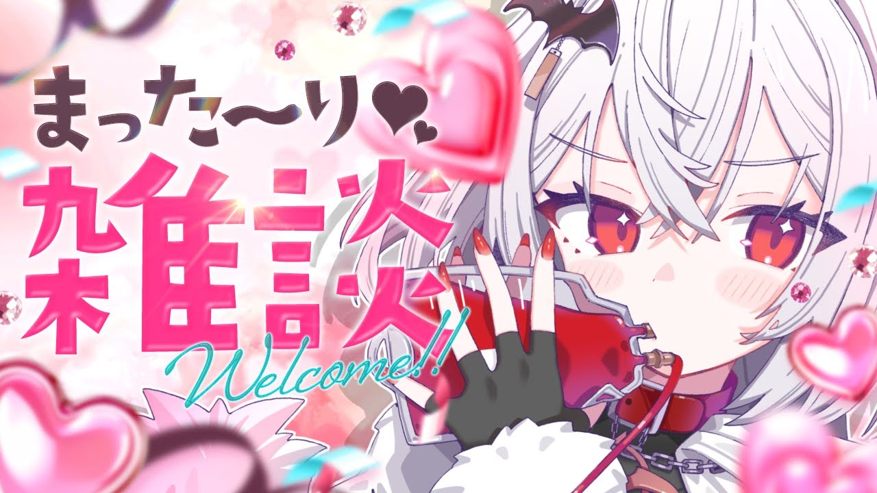 【 #雑談 / #justchatting 】次こそは君たちの話を聞こうじゃないか…！【 #新人vtuber 】