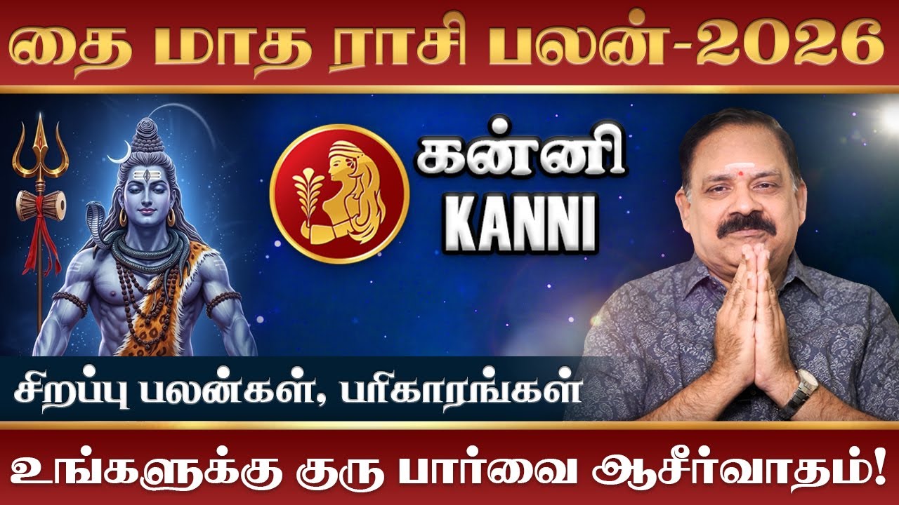 Kanni Thai Matha Rasi palan 2026 | கன்னி தை மாத ராசி பலன் 2026