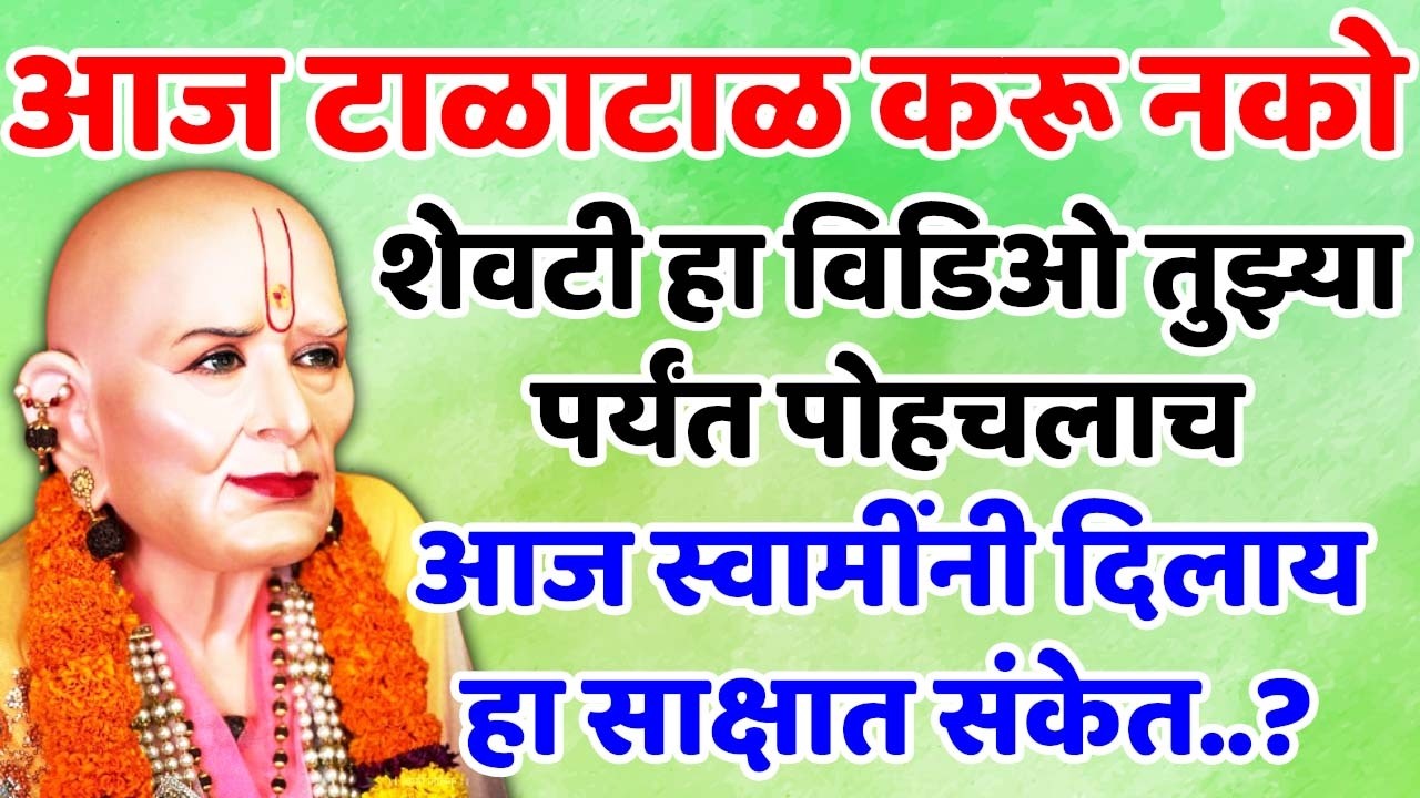 शेवटी हा विडिओ तुझ्या पर्यंत पोहचलाच स्वामींनी दिलाय हा साक्षात संकेत 🌸श्री स्वामी समर्थ🌸