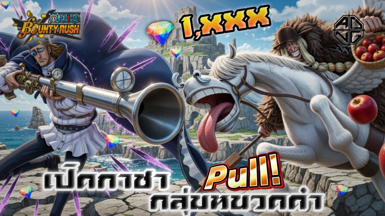 เปิดกาชาหากลุ่มหนวดดำ ในงบ1000+ จะได้กี่ตัว!?/ one piece bounty rush🛶