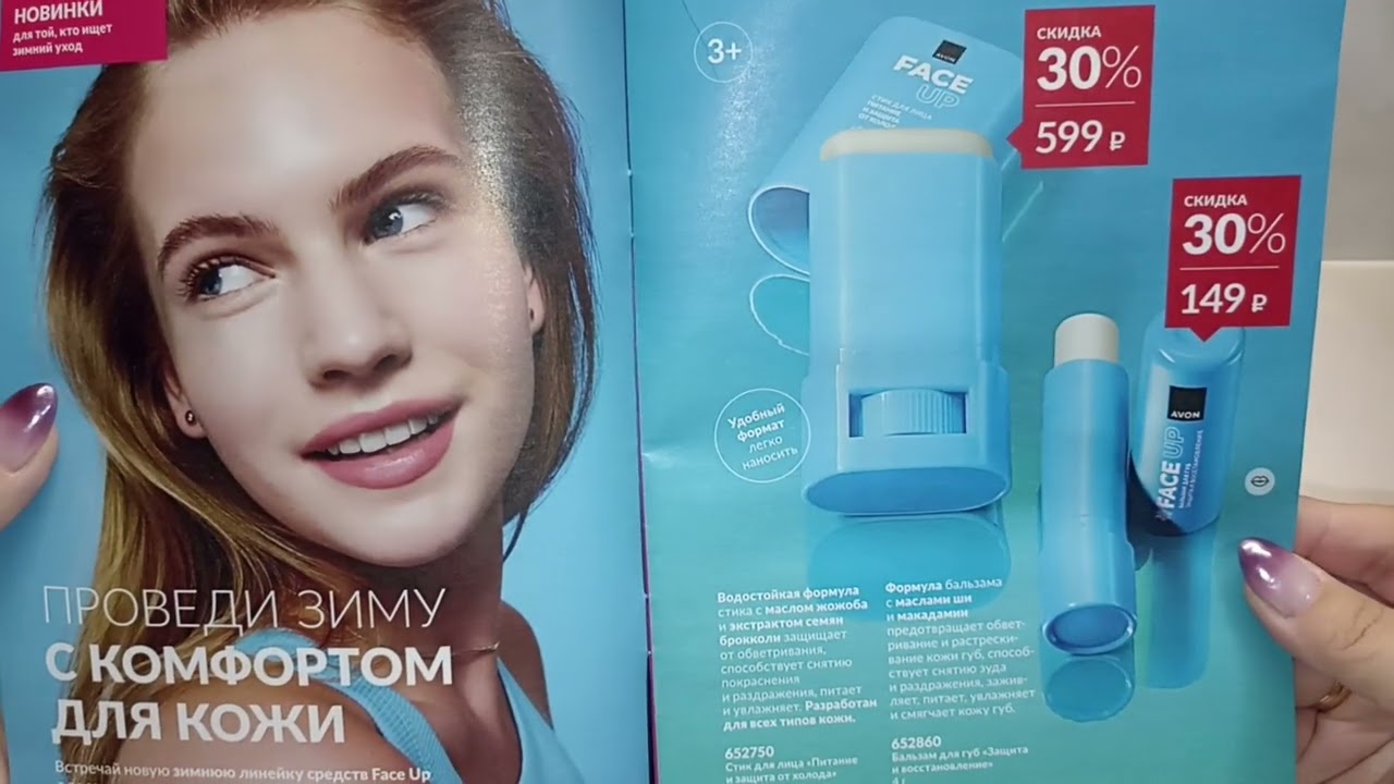 Заказ AVON октябрь 2025 + мини-каталог ноября 🍂