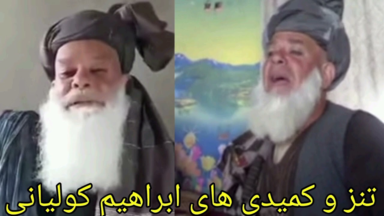 #تنز_و_فکاهی_های_خنده_دار_آبراهیم_مسقرۀ_کولیانی#کست_اول_پارت_1