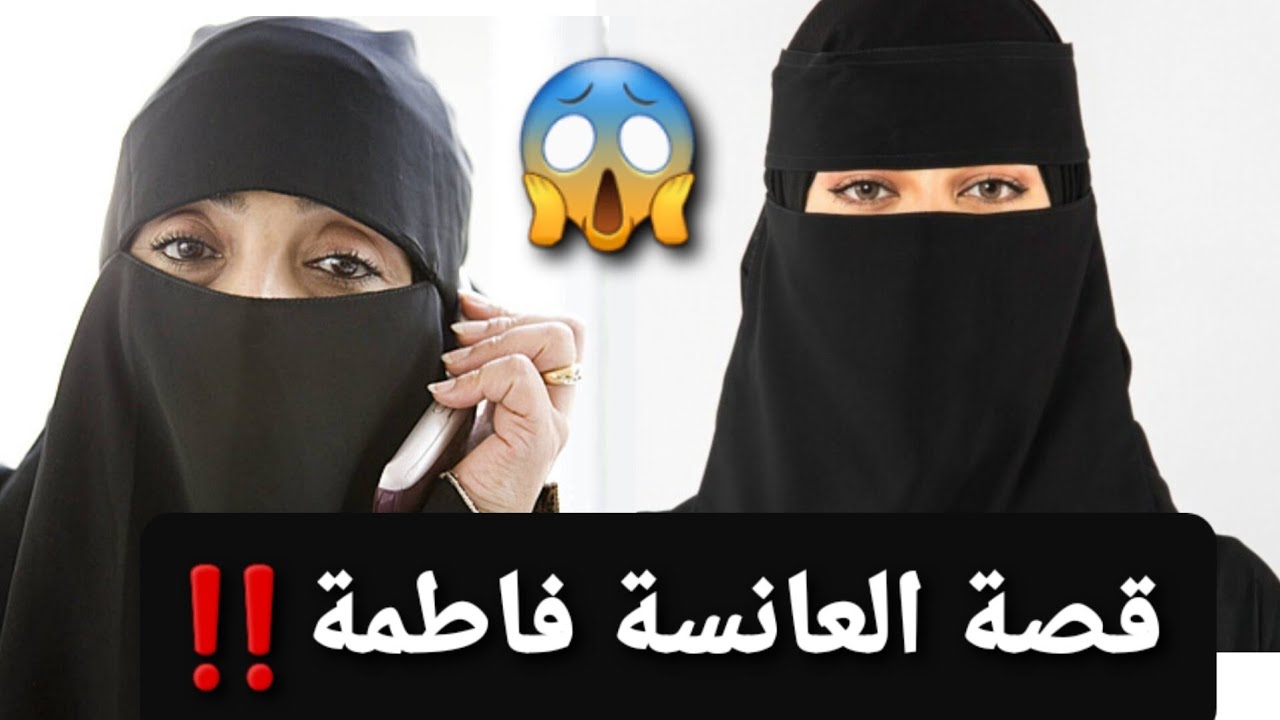 قصة العانسة فاطمة 😱 قصة حقيقية‼