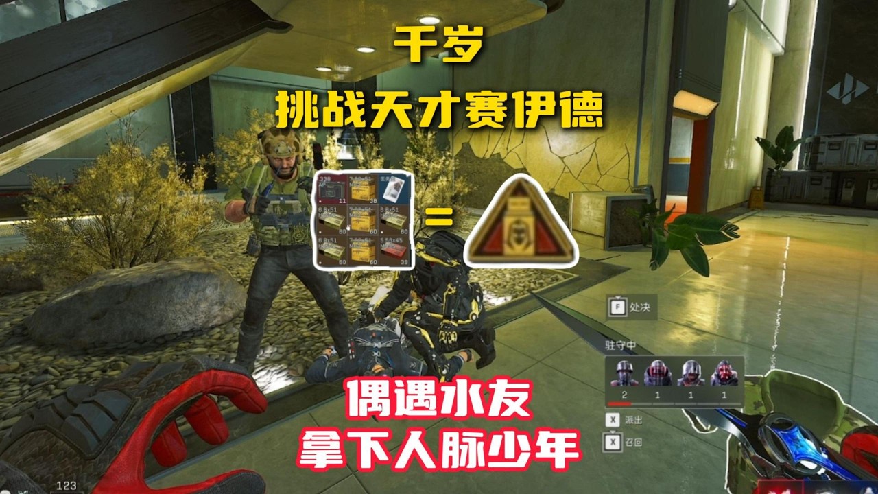 千岁挑战天才赛伊德却偶遇水友，用一裤裆金弹拿下人脉少年！#三角洲行动