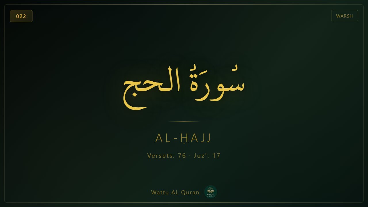 سورة الحج (022) - Al-Ḥajj | Serigne Aboulbarakah Mbacké | Wattu AL Quran