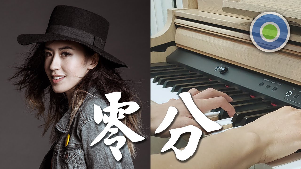 零分 Point-Blank  鋼琴版 (主唱: JUDE )
