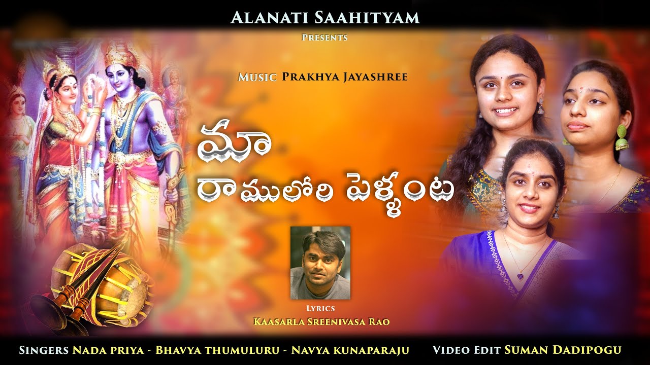 మా రాములోరి పెళ్ళంట | Sri Rama Navami | Nada Priya | Bhavya | Navya | Jayasri | KSR