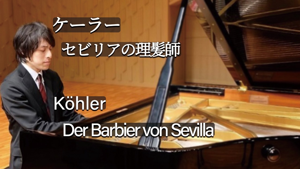 Köhler : Der Barbier von Sevilla / ケーラー：セビリアの理髪師