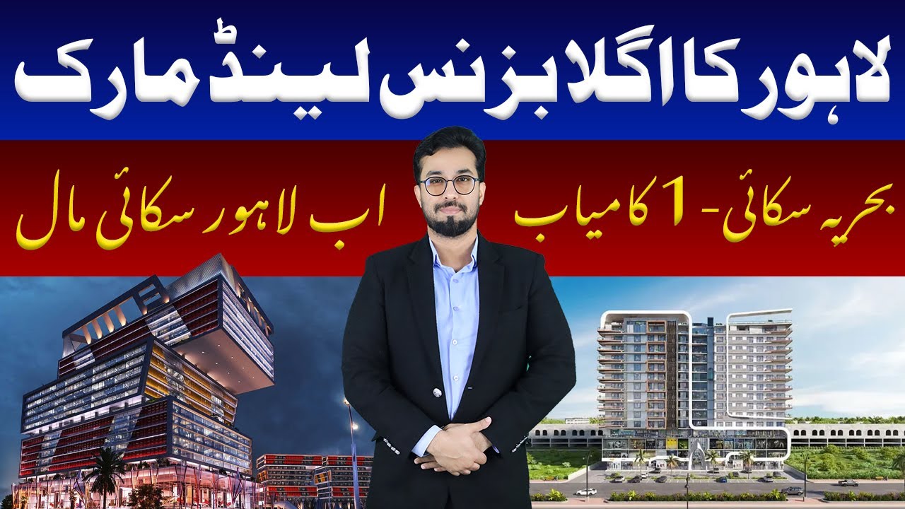 Торговый центр Lahore Sky Mall | Главная дорога Ферозепур | OZ Developers | План оплаты до 2026 г...