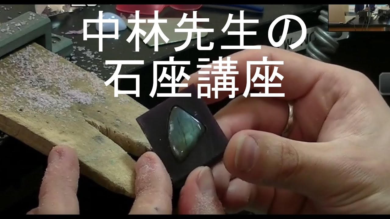 ｜宝飾工具ナビ【SUZUHO】中林先生のワックス石座