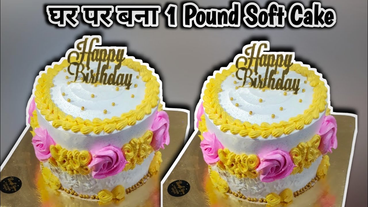 1 Pound Homemade Cake Recipe | Bakery Style Soft & Spongy Cake at Home | Beginner Friendly