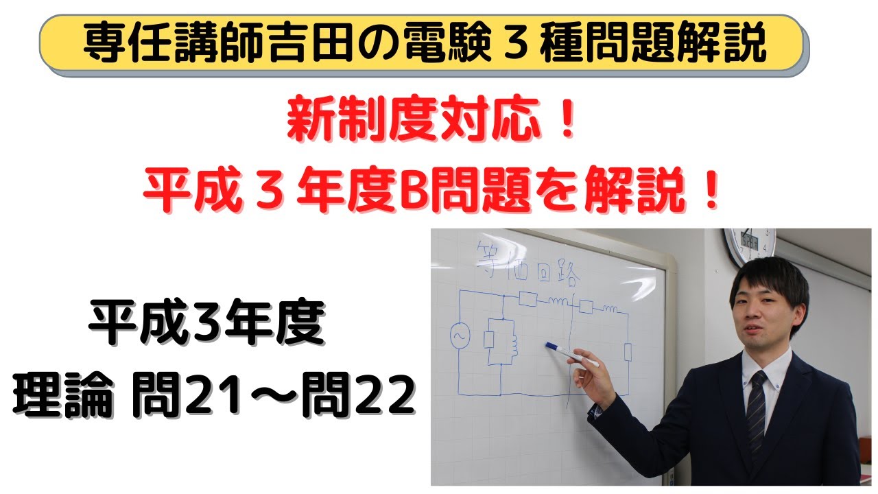 第二十三回電験三種過去問解説