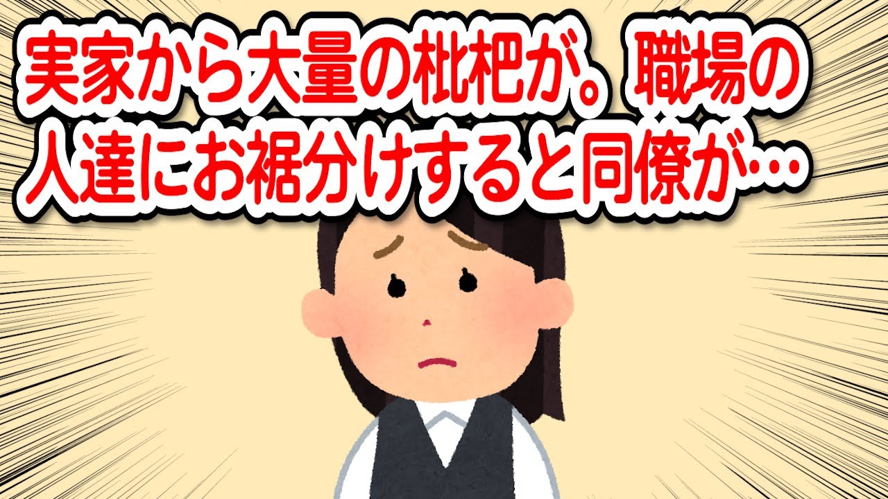 【2chDQN返し】実家から大量の枇杷が。職場の人達にお裾分けすると同僚A「昆虫の餌みたいｗ」すると後日…【毎日更新】