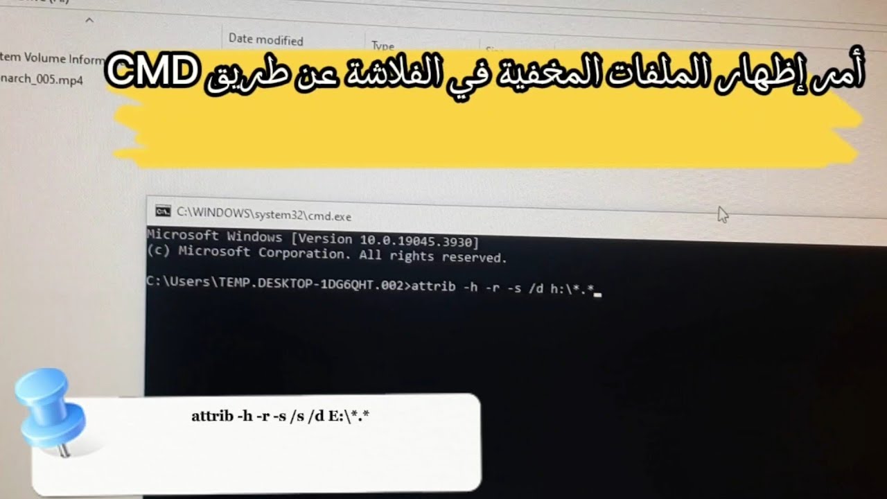كيفية استعادة الملفات المخفية في الفلاشة بسبب الفيروسات باستخدام cmd