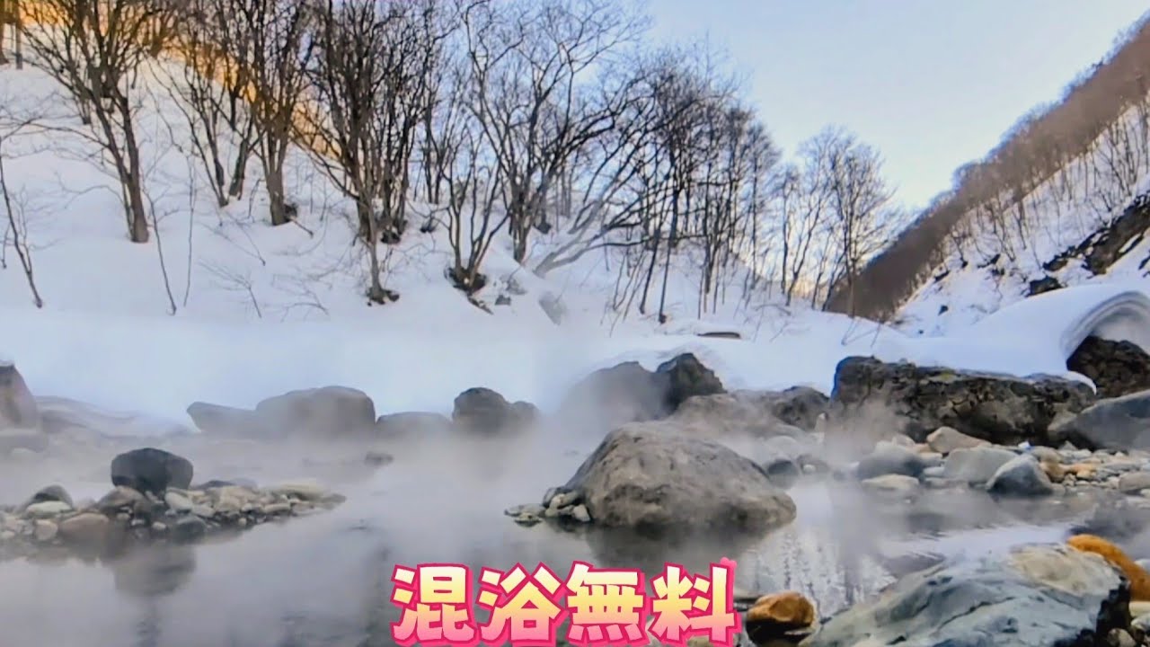 混浴無料露天風呂　切明温泉河原の湯　