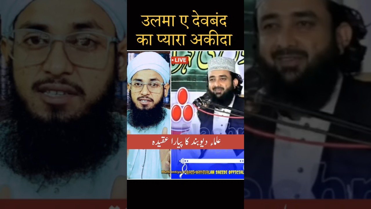 Ulama e Deoband piyara aqida ✅ 