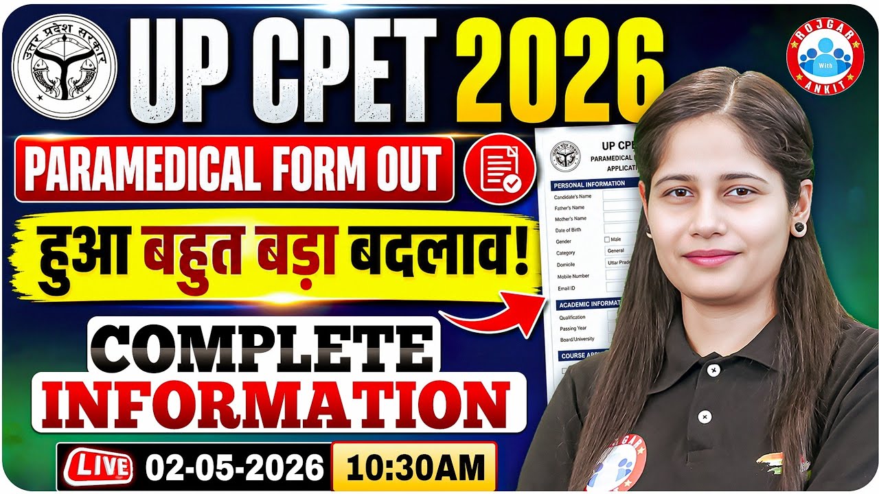 UP CPET Paramedical 2026 Form Out | UP CPET 2026 | UP Paramedical Admission 2026 | Complete Info