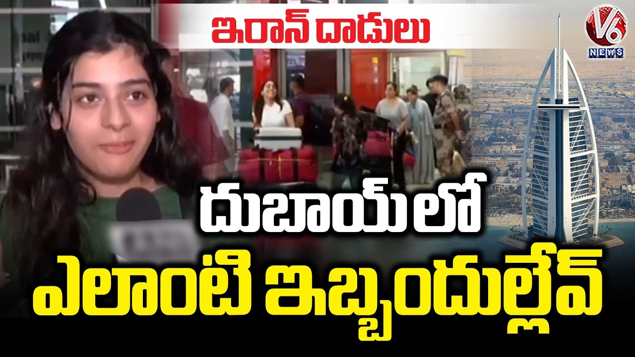 Indians Return from Dubai as Gulf Airspace Reopens | V6 News