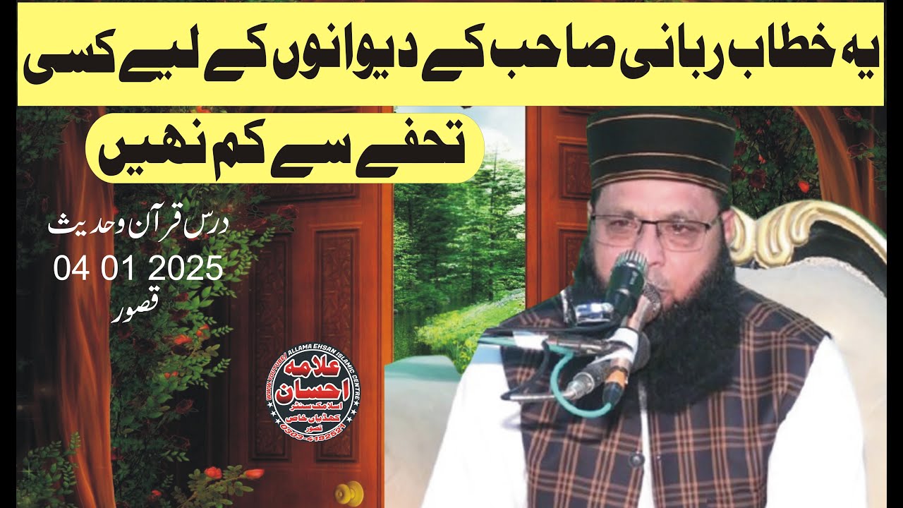 Molana Inayat Ullah Rabbani Topic Shan E Quran 04 01 2025 Kasur