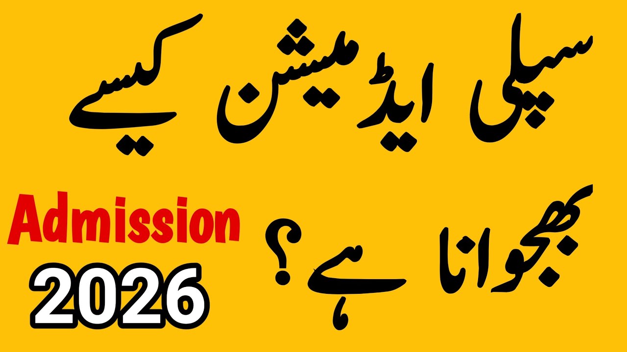 FA Supply Admission 2026 | FA Admission Online Apply 2026 | 11th 12th Class Admission Open 2026